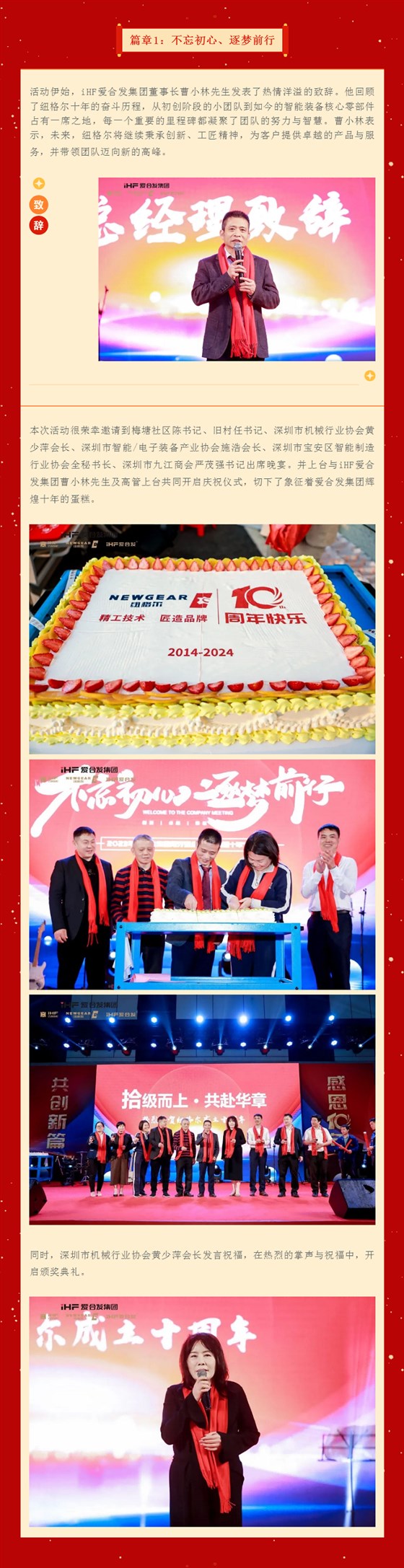 篇章1：不忘初心、逐夢(mèng)前行
