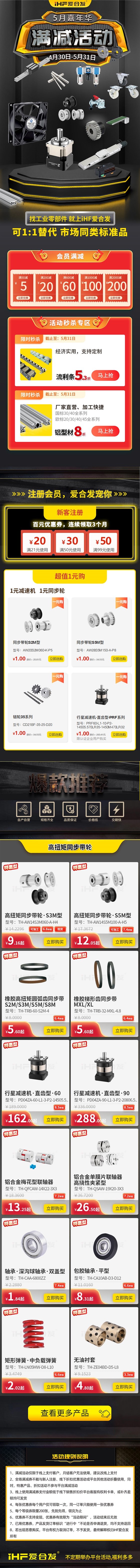 5月愛(ài)合發(fā)嘉年華活動(dòng)震撼來(lái)襲！