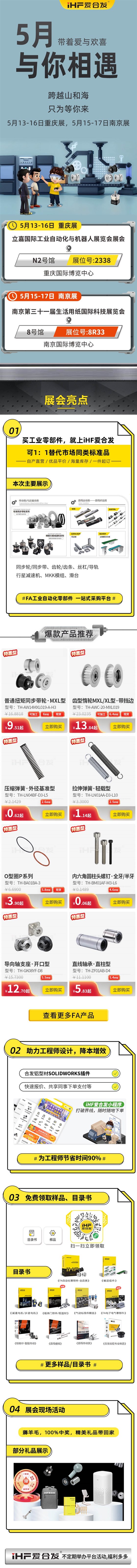 展會預(yù)告：5月重慶南京與你相見！