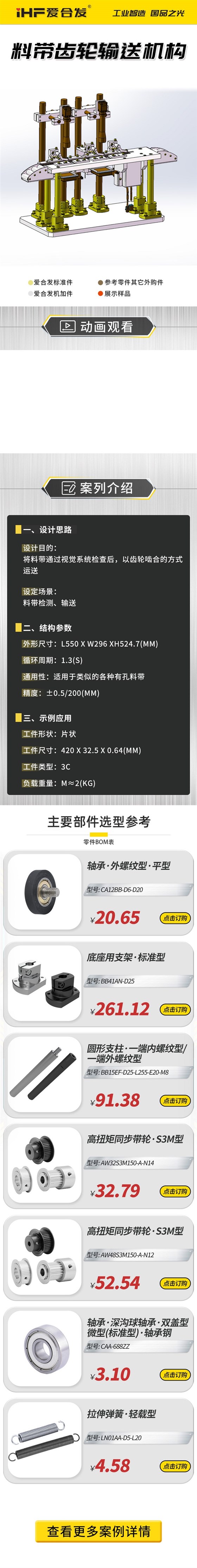 愛合發(fā)：案例介紹，料帶齒輪輸送機(jī)構(gòu)