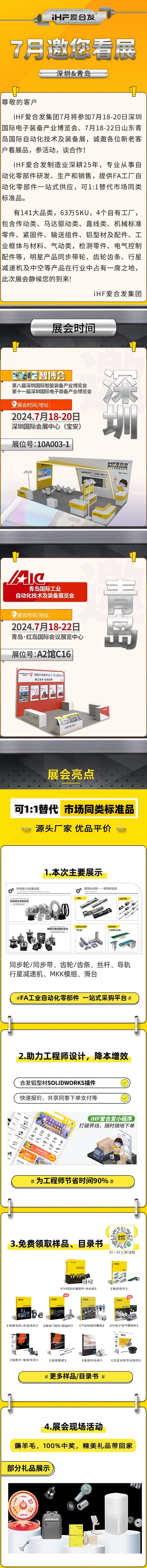 深圳與青島：愛合發(fā)7月邀您看展！
