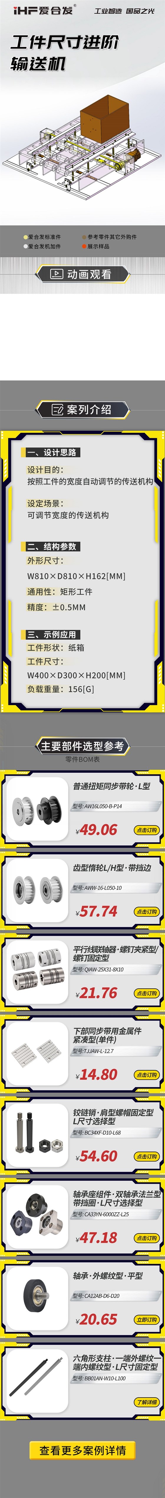 愛(ài)合發(fā)：案例介紹，工件尺寸進(jìn)階輸送機(jī)！
