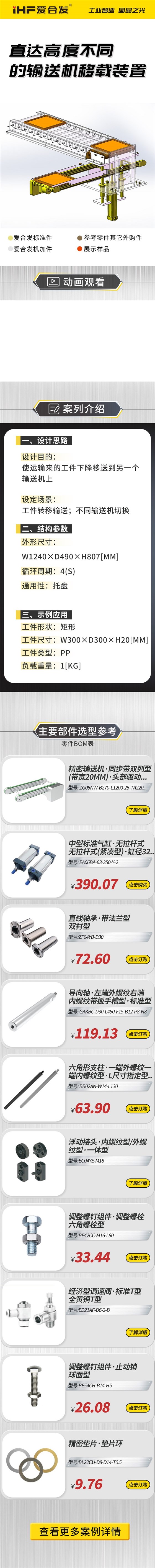 愛合發(fā)：案例介紹，直達(dá)高度不同的輸送機(jī)移載裝置