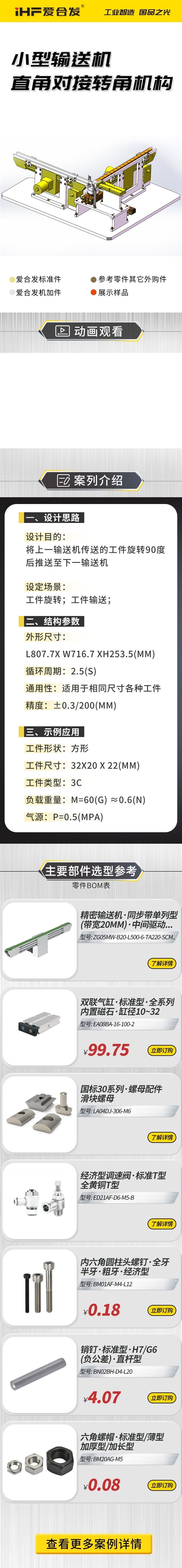 愛(ài)合發(fā)：案例介紹，小型輸送機(jī)直角對(duì)接轉(zhuǎn)角機(jī)構(gòu)