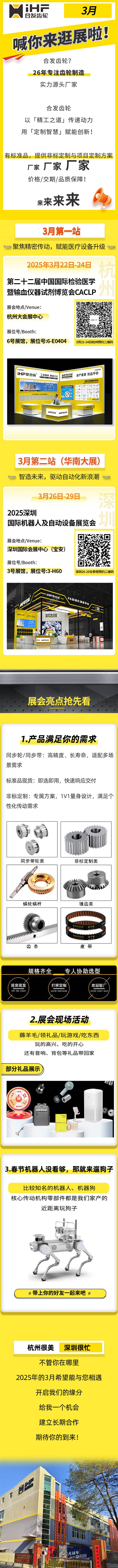 合發(fā)齒輪3月邀您共赴行業(yè)盛會(huì)，解鎖傳動(dòng)新可能！