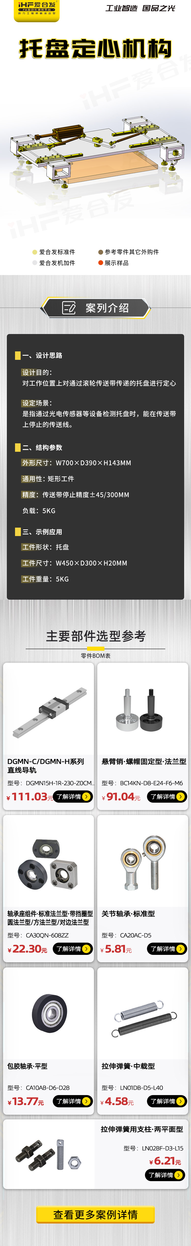 愛合發(fā)：案例介紹，托盤定心機構！