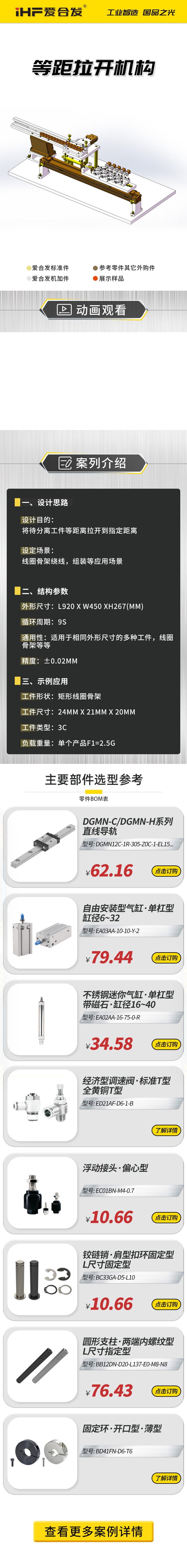 愛合發(fā)：案例介紹，等距拉開機(jī)構(gòu)！