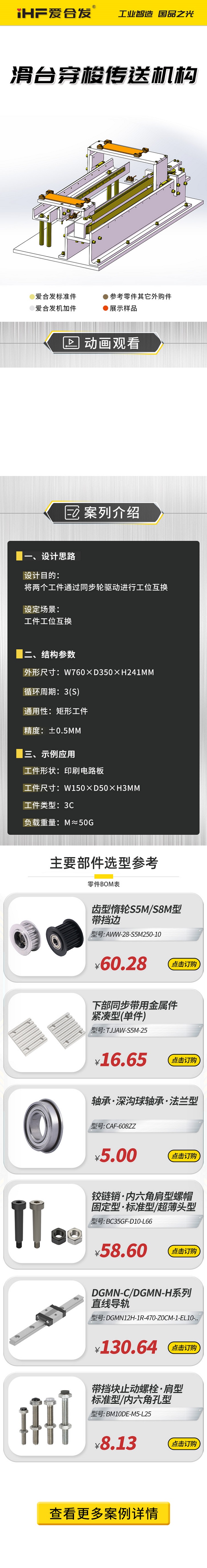 愛合發(fā)：案例介紹，滑臺穿梭傳動機(jī)構(gòu) 