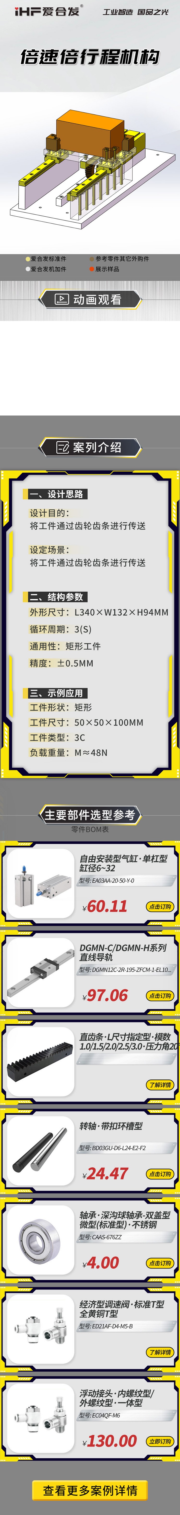 愛合發(fā)：案例介紹，倍速倍行程機構！