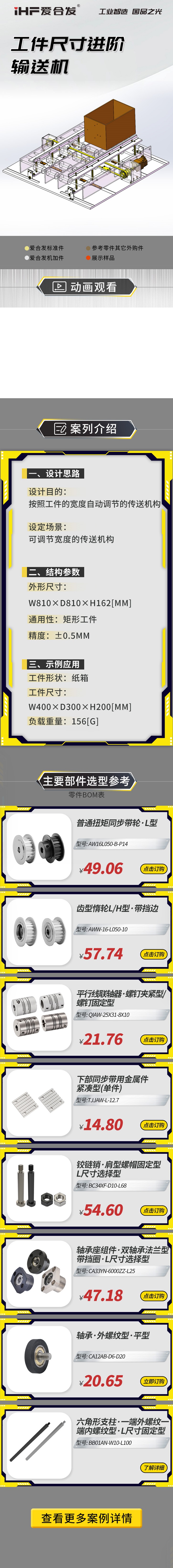 愛合發(fā)：案例介紹，工件尺寸進(jìn)階輸送機(jī)！