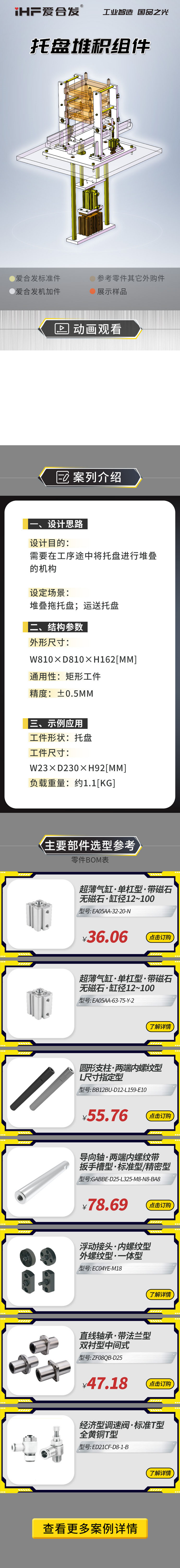 愛合發(fā)：案例介紹，托盤堆積組件