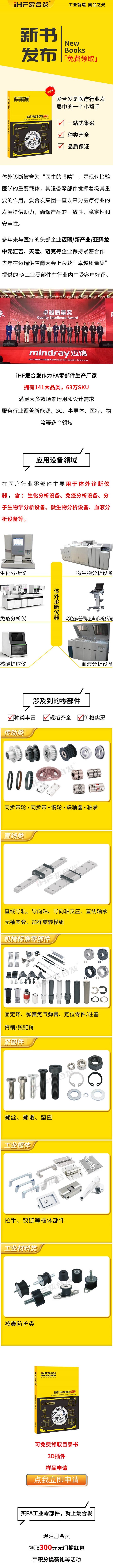 免費(fèi)領(lǐng)?。簮酆习l(fā)醫(yī)療行業(yè)零部件精選免費(fèi)領(lǐng)??！