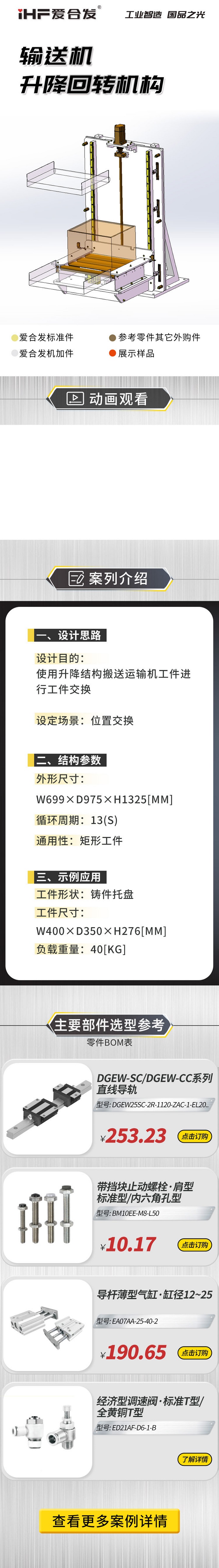 愛合發(fā)：案例介紹，輸送機升降回轉(zhuǎn)機構(gòu)！