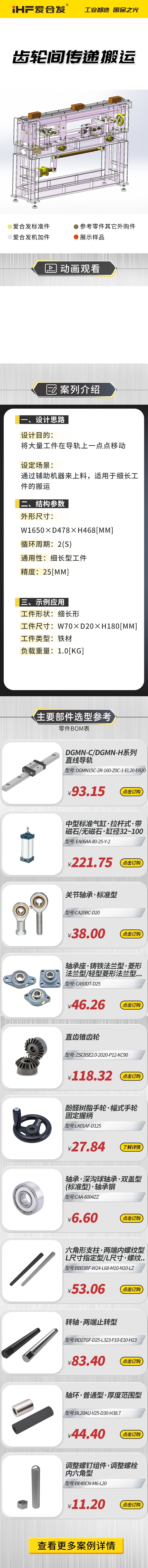 愛(ài)合發(fā)：案例介紹，齒輪間傳遞搬運(yùn)