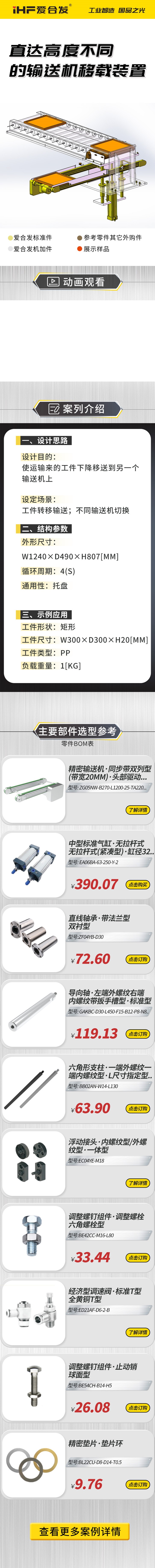 愛合發(fā)：案例介紹，直達高度不同的輸送機移載裝置