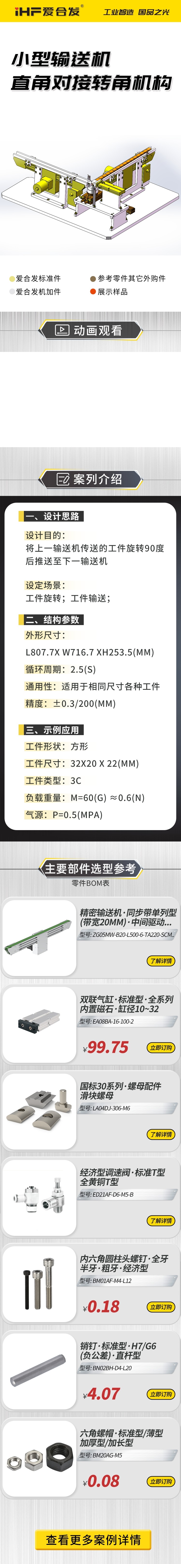 愛(ài)合發(fā)：案例介紹，小型輸送機(jī)直角對(duì)接轉(zhuǎn)角機(jī)構(gòu)