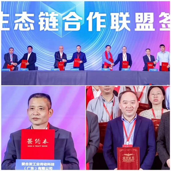 數字化工廠生態(tài)鏈合作聯盟簽約儀式